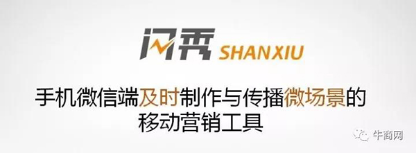 H5制作推荐闪秀