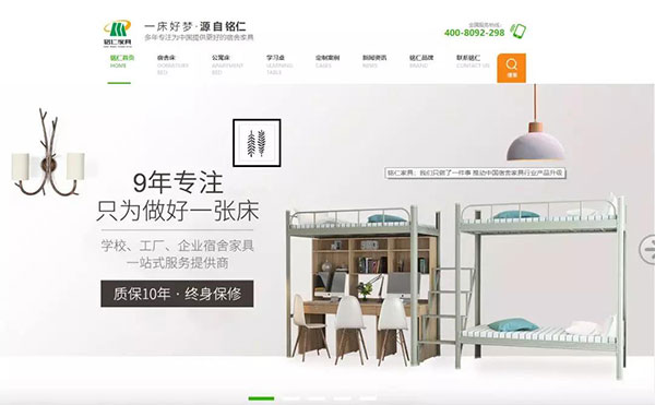 铭仁家居营销型网站首页首屏