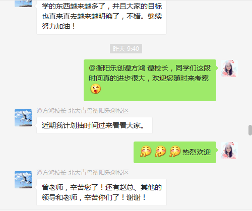 北大青鸟衡阳乐创校区谭校长对牛商网的评价