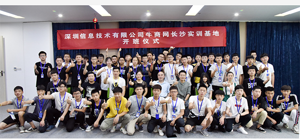牛商网长沙实训基地迎来深圳信息技术有限公司的实训学员