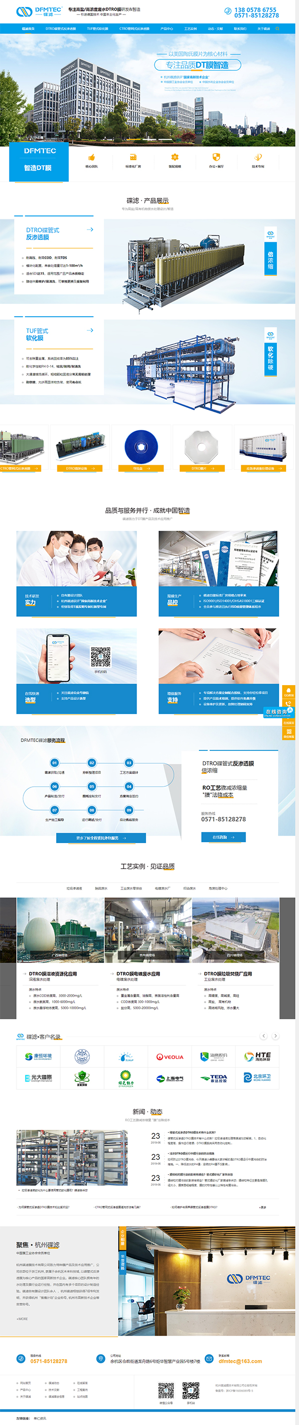 杭州碟虑膜技术-营销型网站案例首页