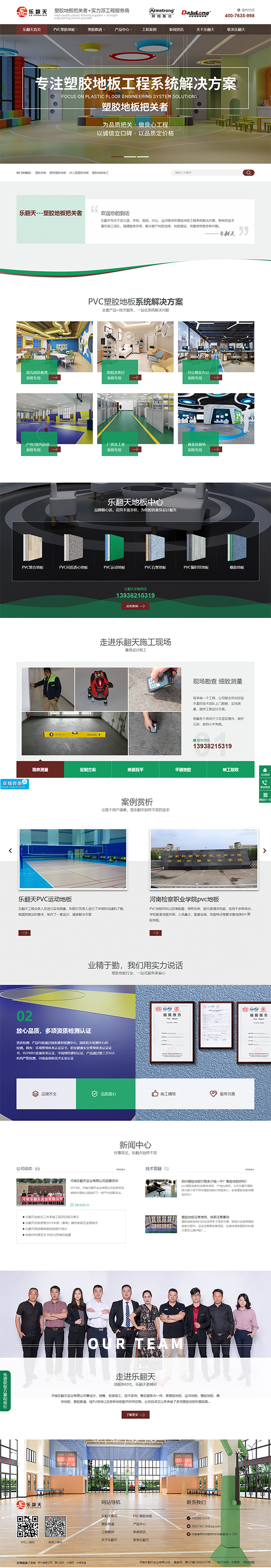 河南乐翻天实业-营销型网站首页截图
