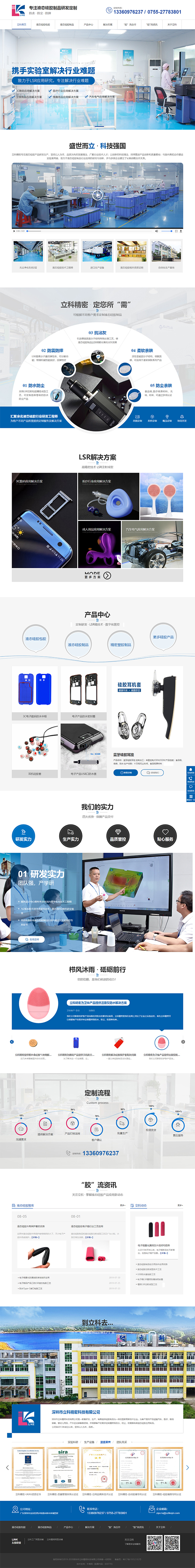 深圳立科精密科技-营销型网站首页展示