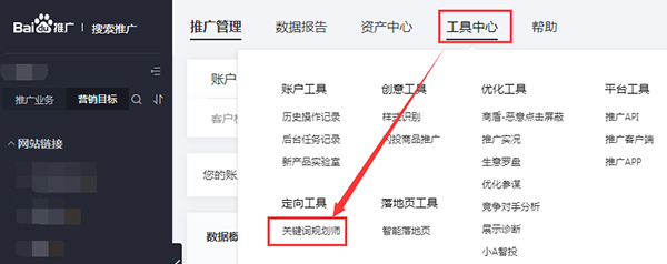 工具中心-关键词规划师