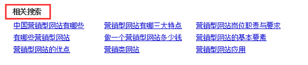 百度相关搜索结果