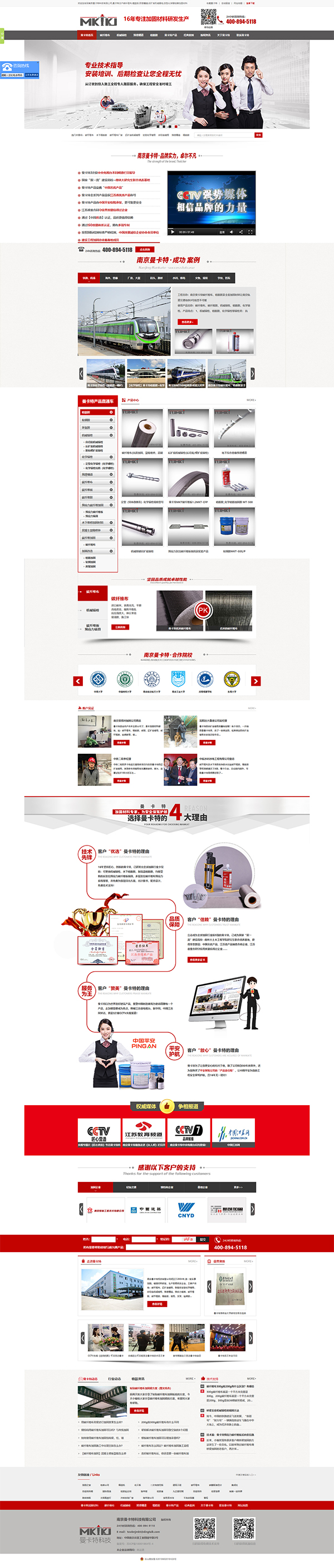 南京曼卡特科技营销型网站案例欣赏