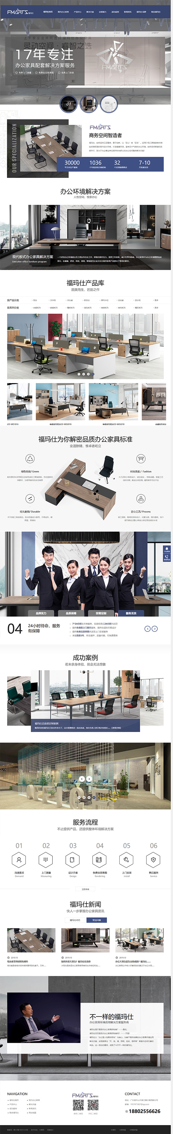 福玛仕家具营销型网站案例展示 福玛仕家具营销型网站案例展示