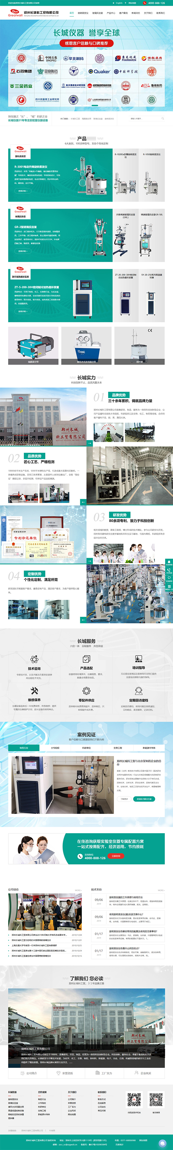 郑州长城科工贸·营销型网站案例展示