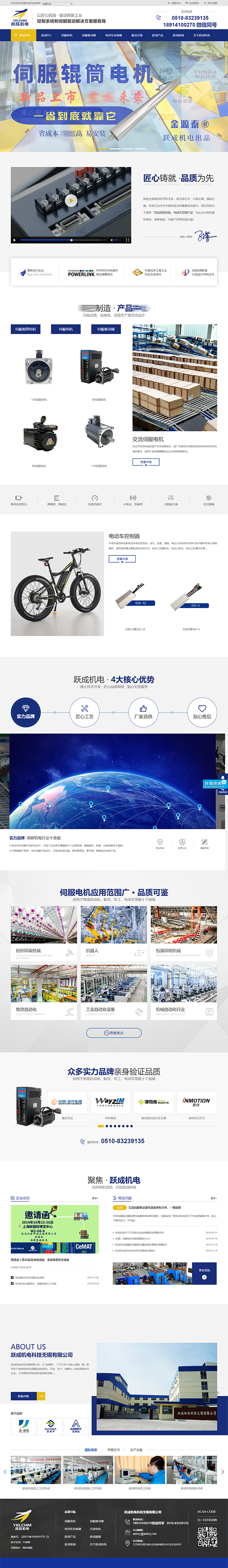 跃成机电科技营销型网站案例展示