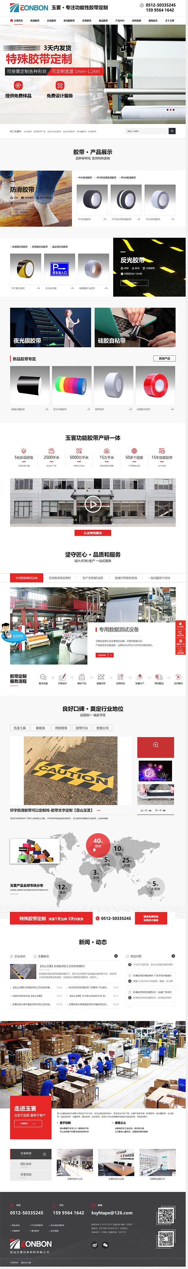 营销型网站案例展示