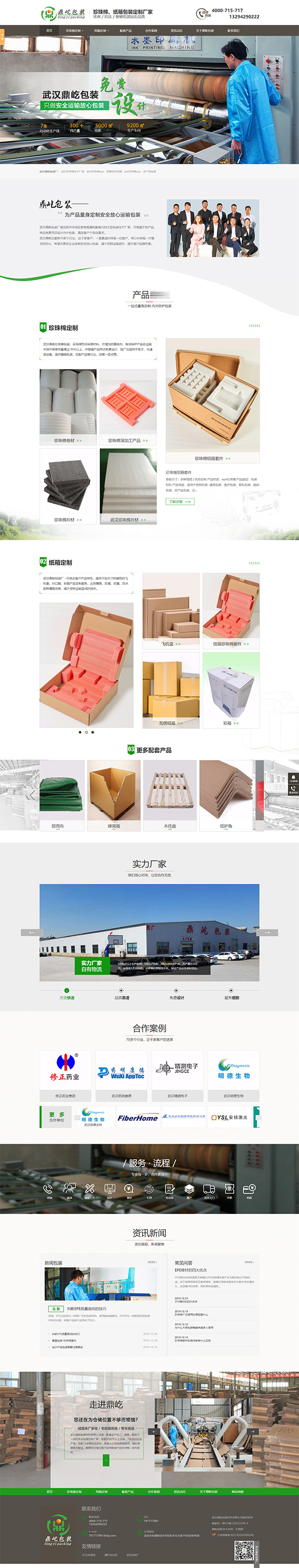 鼎屹包装营销型网站案例