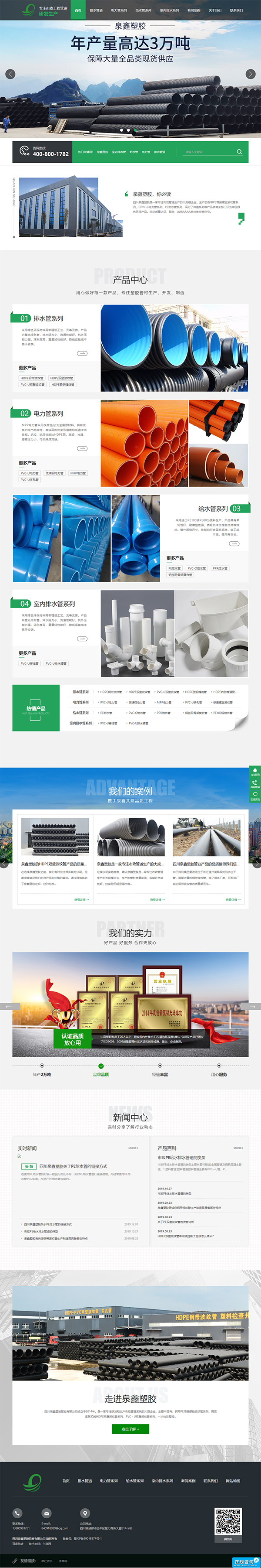 泉鑫塑胶管业营销型网站案例展示