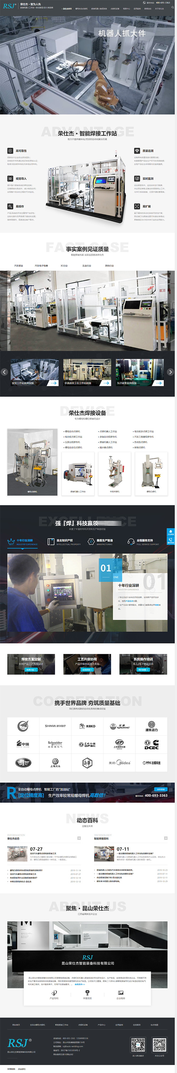 荣仕杰智能装备营销型网站案例