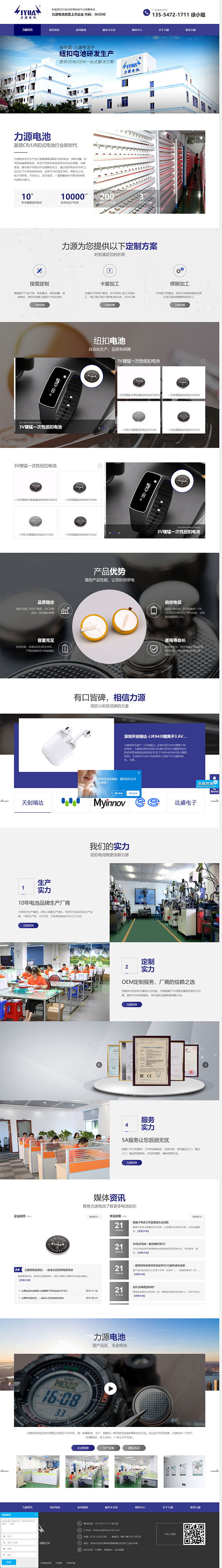 力源电池营销型网站案例展示