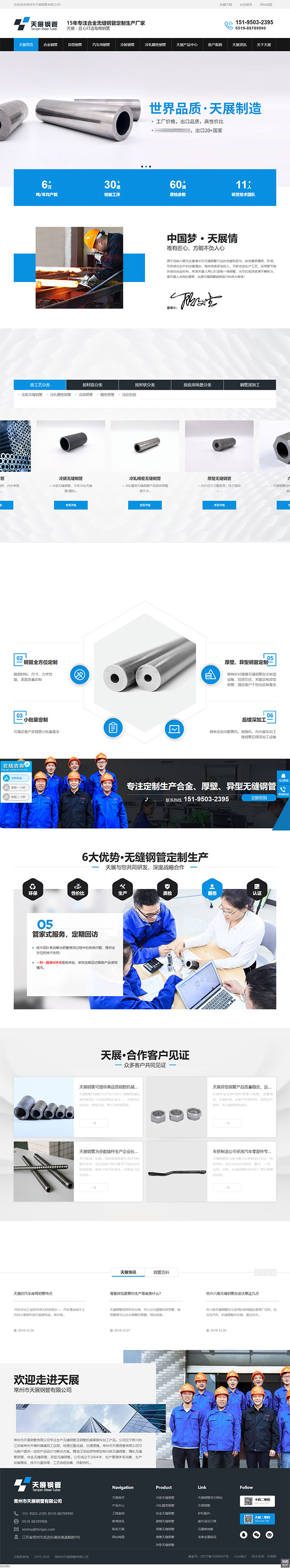 天展钢管营销型网站案例