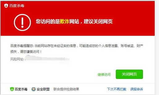 打开网站百度安全中心提示危险是什么原因？教你快速解决的方法