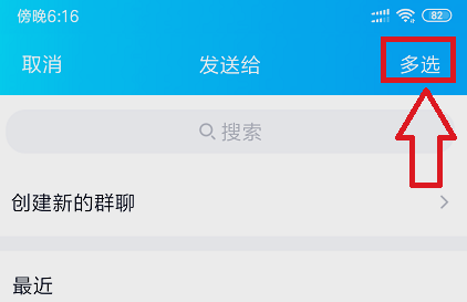 qq如何群发消息
