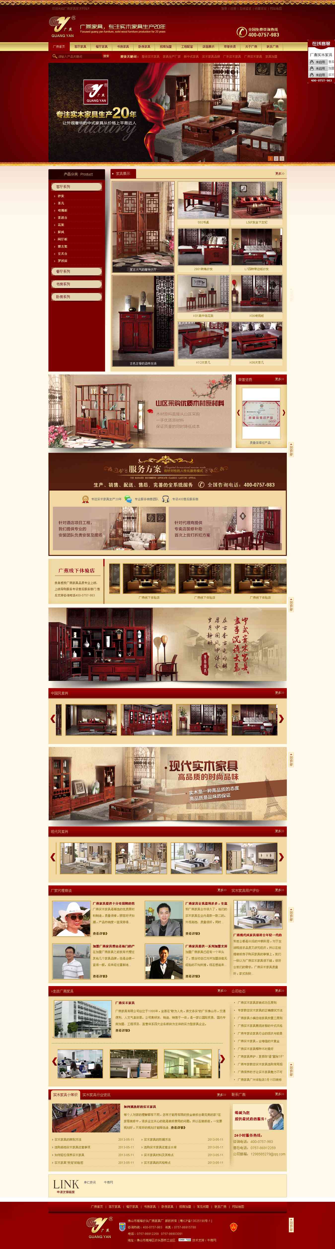 广燕家具营销型网站案例展示