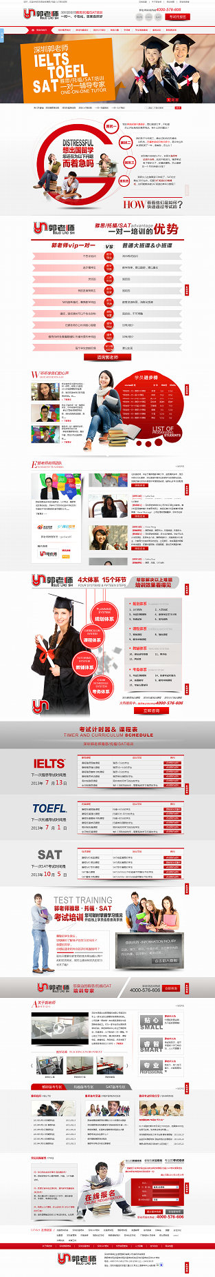 营销型网站：郭老师案例分享