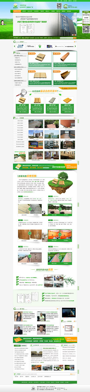 营销型网站：绿和环保木案例分享