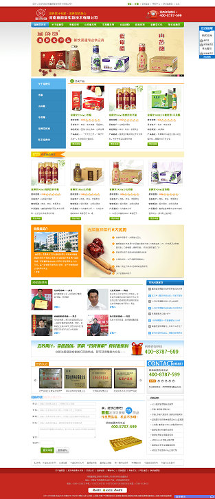 营销型网站：河南童颜堂网站案例