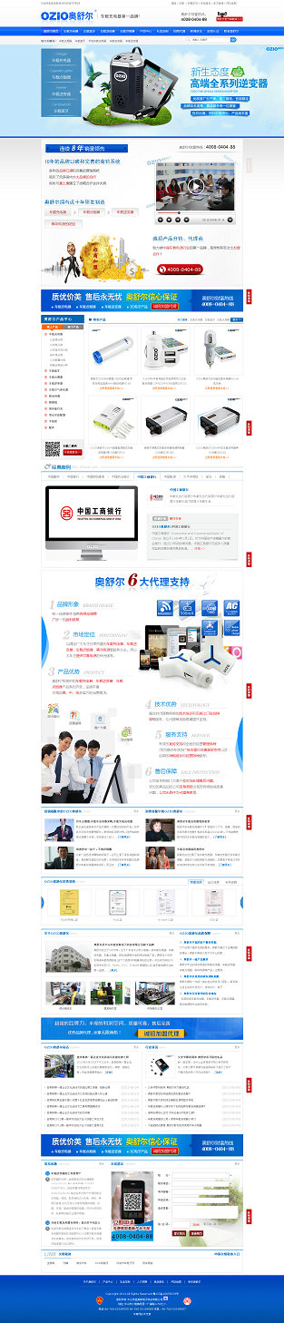 奥舒尔车载汽车充电器营销型网站案例