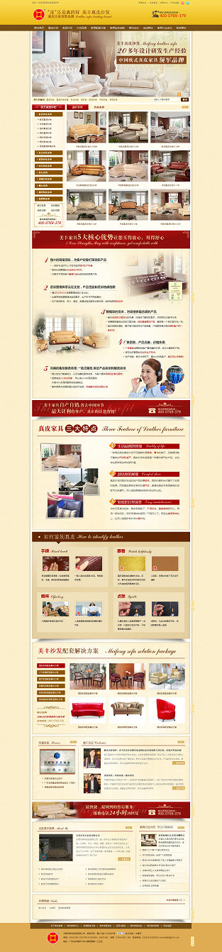 美丰家具营销型网站案例展示