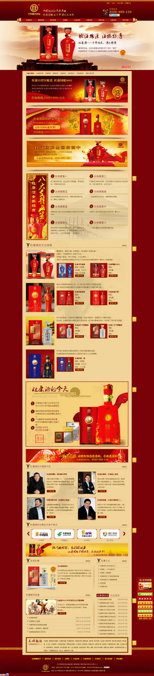 牛商网：杜康珍藏酒类行业成功网站案例展示
