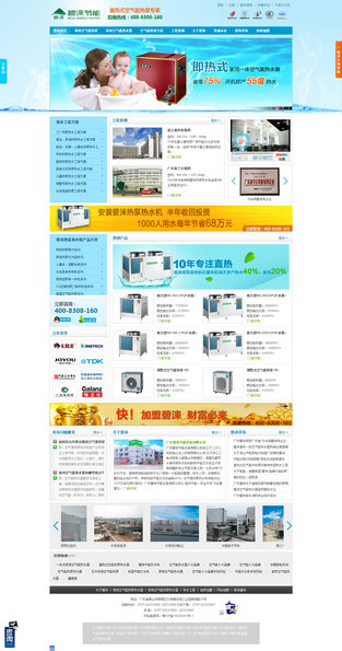 碧涞节能成功网站案例分享
