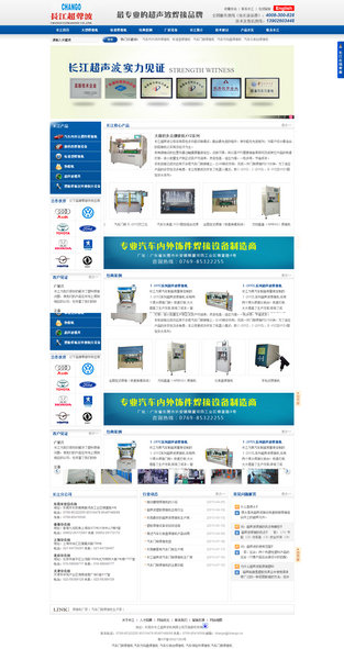 长江超声波中文成功网站案例分享