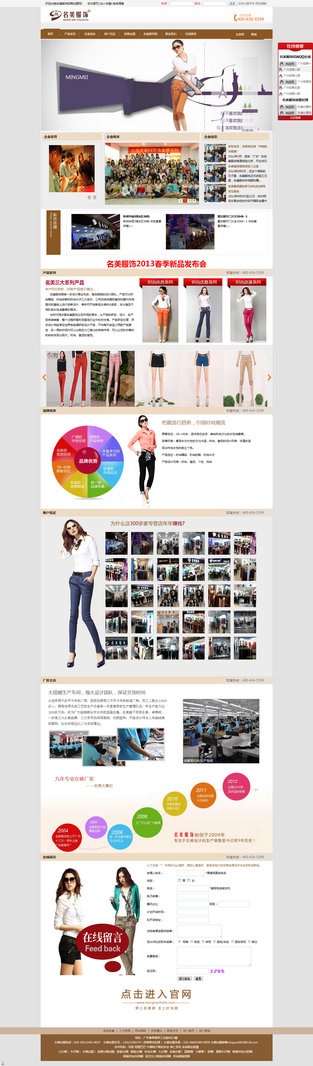 名美服饰成功案例