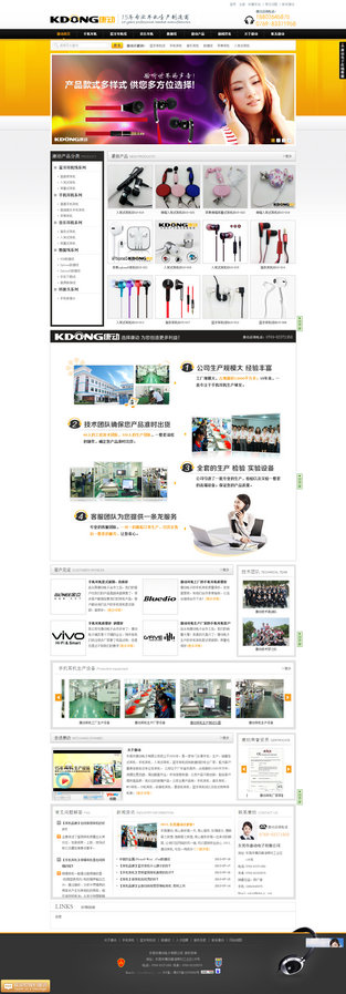 牛商网：康动电子数码类成功网站案例分享