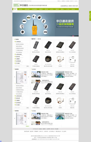 华日通讯中文网站成功案例
