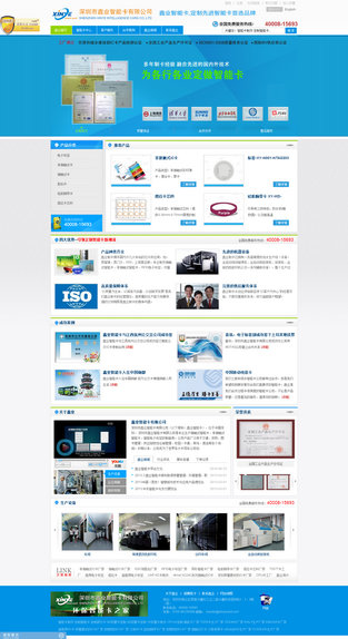 鑫业智能卡中文网站成功案例