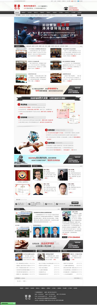 青泉律师事务所营销型网站案例展示