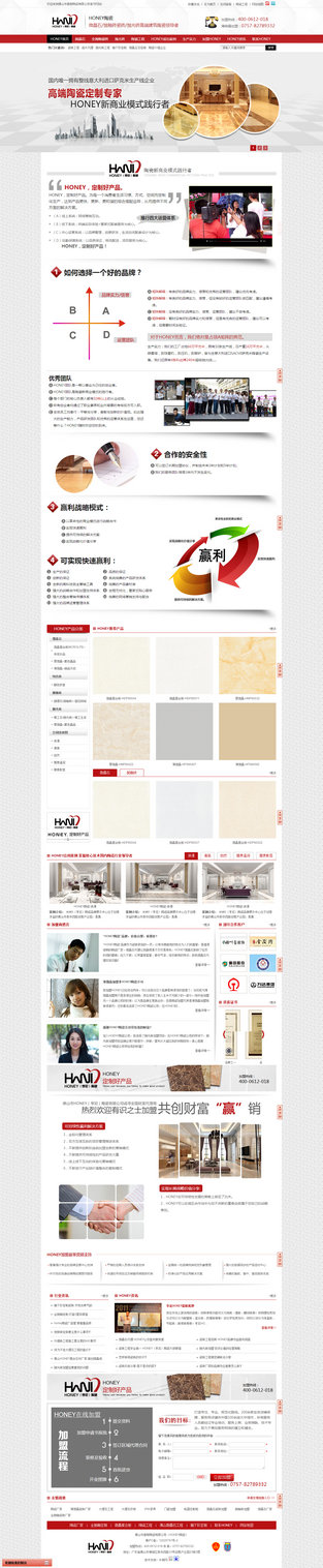 豪帮陶瓷营销型网站案例展示