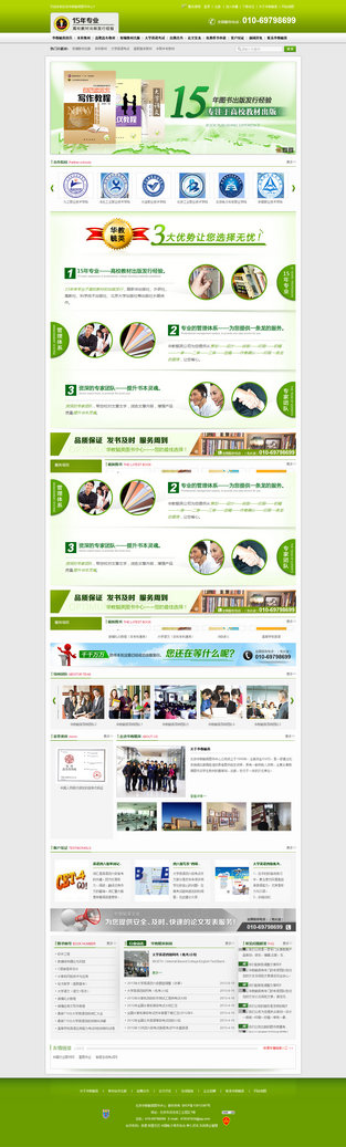 北京华教毓英图书营销型网站案例展示