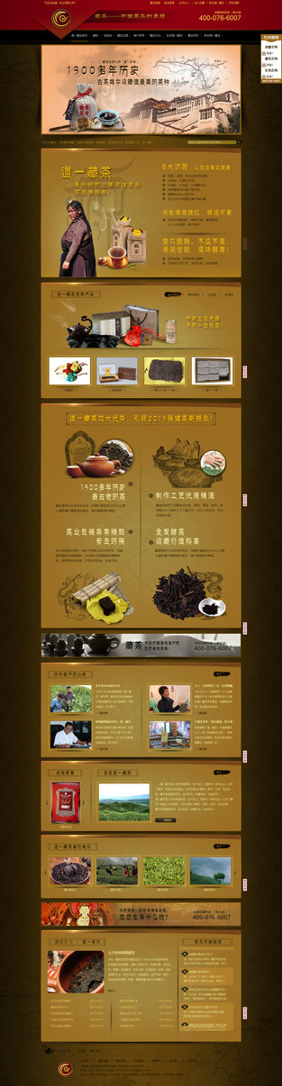 深圳道一茶业营销型网站案例展示