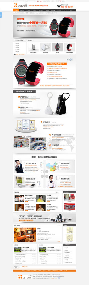 一米电子产品营销型网站案例展示