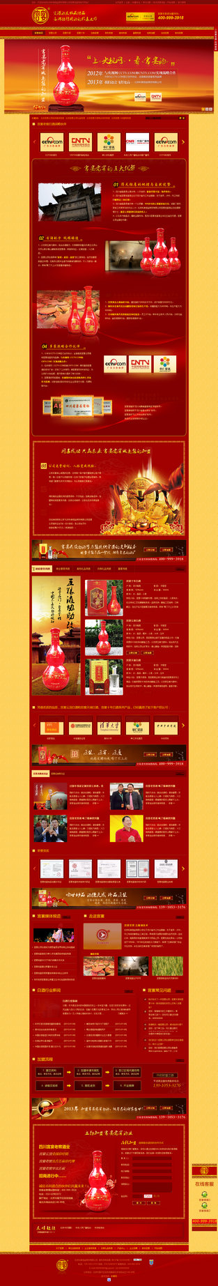 北京科美宫宴酒营销型网站案例展示