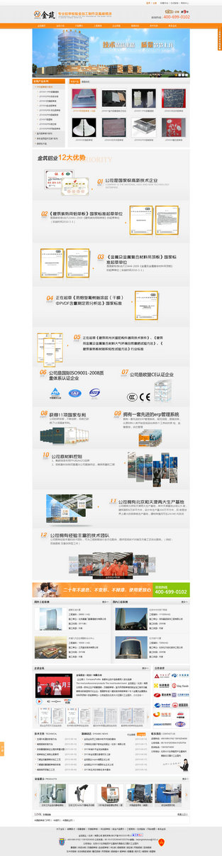 金筑铝业营销型网站案例展示