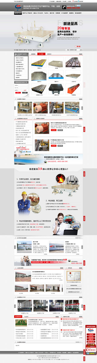 前进量具营销型网站案例展示