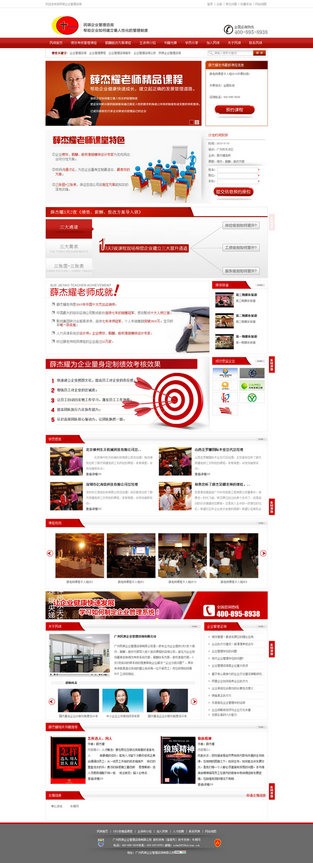广州民琪企业管理营销型网站案例展示