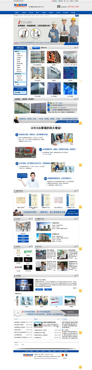 阿朗科技幕墙营销型网站案例展示