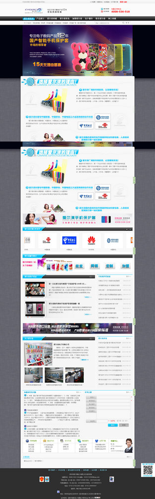 爱尔清手机壳营销型网站案例展示