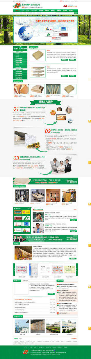 上海创继刨花板营销型网站案例展示