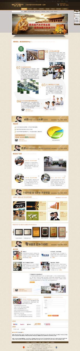 广州顺泽美汽车坐垫营销型网站案例展示
