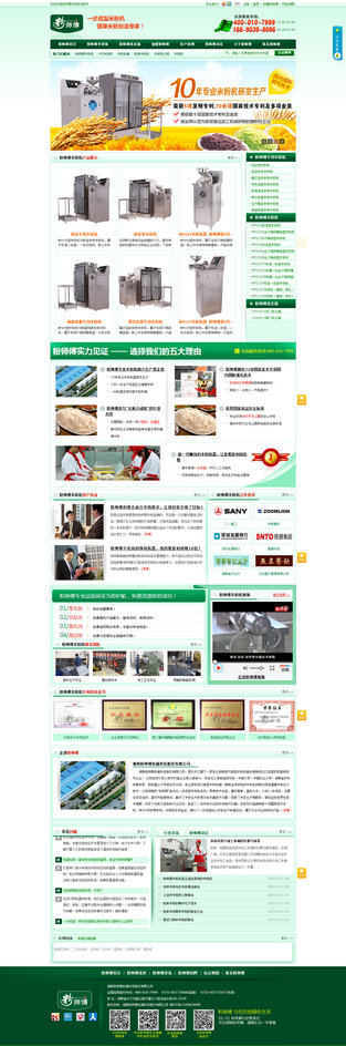 湖南粉师傅米粉机营销型网站案例展示