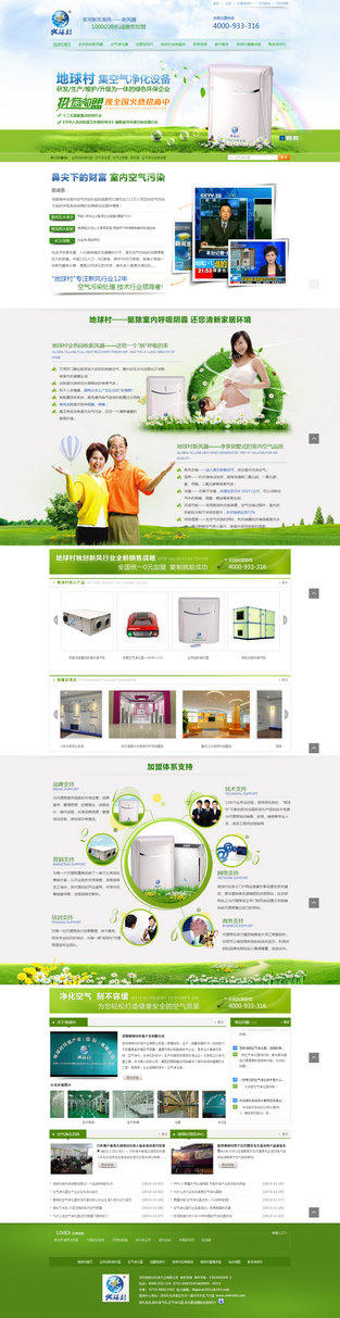 深圳地球村新风器营销型网站案例展示