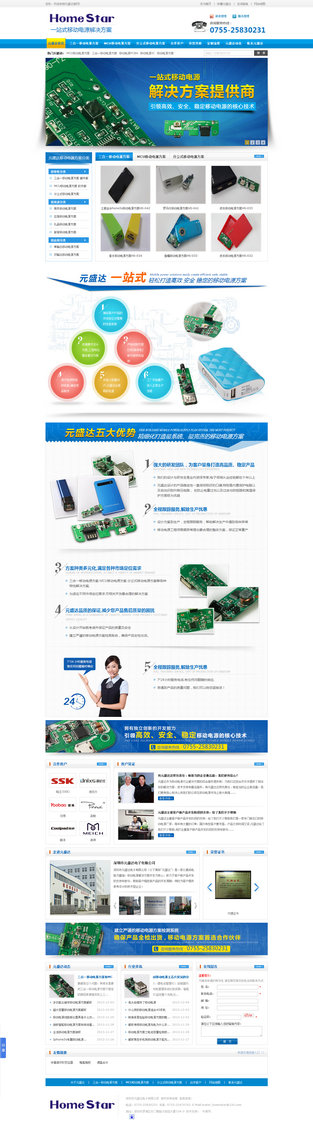 深圳元盛达移动电源营销型网站案例展示